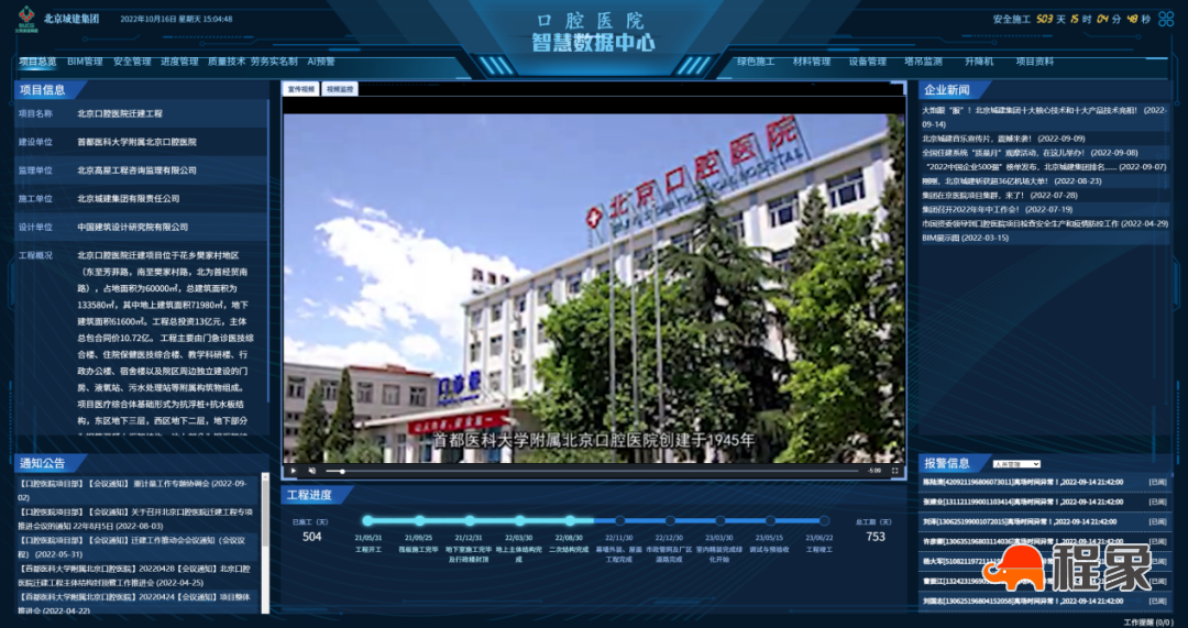 北京城建集团口腔医院迁建项目获评北京市建设工程智慧工地技术应用评价AAA项目(图3)