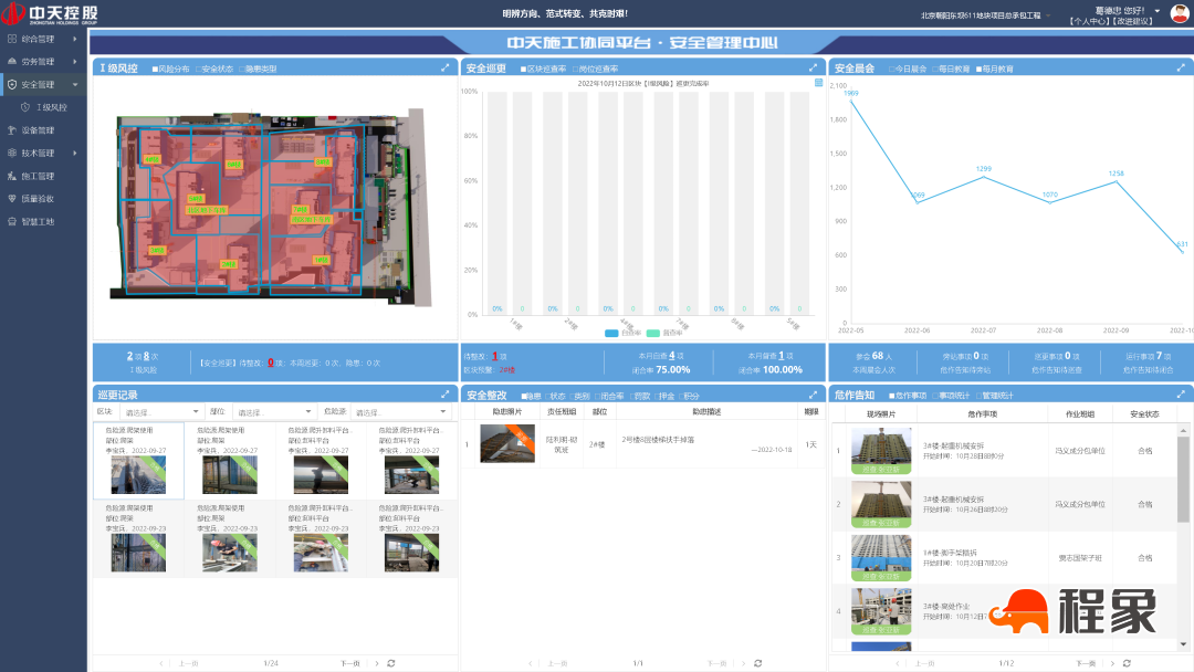 喜报 | 中天北京集团荣获两项2022年度北京市建设工程智慧工地技术应用奖(图14)