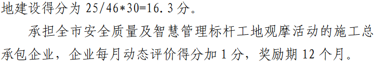 【重磅】北京住建委对智慧工地的动态评价来了！(图14)