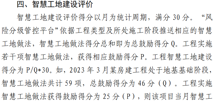 【重磅】北京住建委对智慧工地的动态评价来了！(图13)