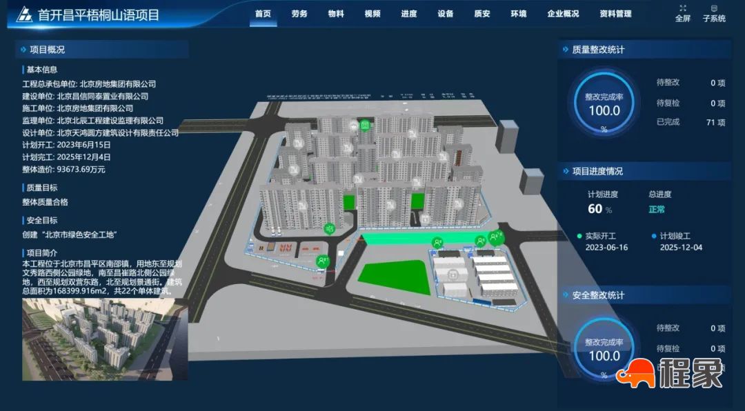 科技赋能 助力工地提“智”增效——首开房地集团总承包部梧桐山语项目荣获北京市AA级智慧工地称号(图10)