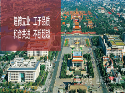 北京建工|  打造“融-通-智-信”的“数字建工”